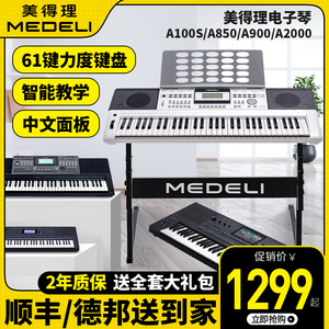 美得理MK402电子琴A100S/850/900初学考级编曲61键力度智能键盘