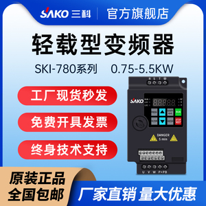 三科变频器三相380V0.75-1.5-2.2-4-5.5KW单相220v电机调速控制柜