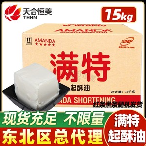 满特起酥油商用15公斤食用油炸专用油鸡排炸鸡煎炸烘焙棕榈油佛灯