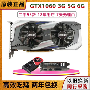 二手七彩虹GTX1060 3G 5G 6G GTX1660S/1660Ti/2060影驰华硕显卡
