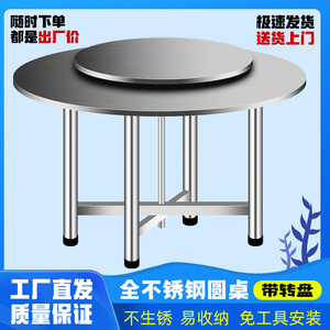 全不锈钢圆桌可折叠加厚简约便携桌面带转盘支架酒席家用商用餐桌