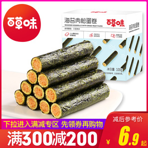 满300减200【百草味-海苔肉松蛋卷100g】夹心脆紫菜拌饭料海苔碎