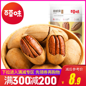 满300减200【百草味-碧根果100g】坚果零食干果奶油核桃仁果特产