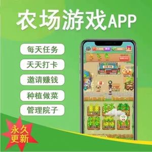 农场游戏小程序定制开心庄园app搭建休闲益智游戏系统开发