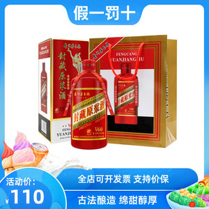 贵州贵王府封藏原浆V60红瓶礼盒52度浓香型白酒500ml*6瓶整箱装