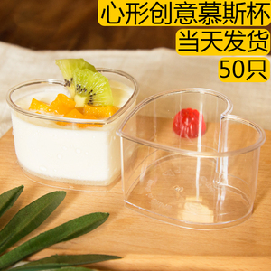 慕斯杯塑料布丁一次性芒果爱心心形小带盖迷你甜品台果冻盒子创意