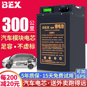 BEX电动车72v锂电池60v外卖电摩48v新国标三轮车大容量三元锂电瓶