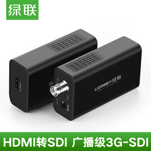 绿联 HDMI转SDI转换器线电脑摄像机接视频矩阵/监控100米传输1080P/60Hz高清音视频工程级3G/SD/HD-SDI转HDMI