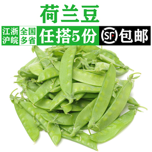 新鲜荷兰豆250g 甜豆青豆菜豌豆农家时令新鲜蔬菜 满5件包邮