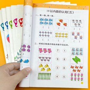 幼儿奥数启蒙数学思维训练书3-6岁中大班学前早教专项练习册益智