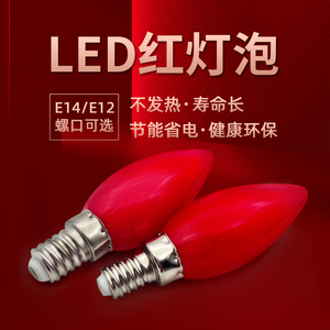 LED灯财神供灯泡佛前电蜡烛红色莲花灯菩萨供奉e12螺口神台灯220V