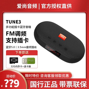 JBL TUNE3多功能TF插卡FM调频收音机蓝牙户外音响3.5mm连接播放器