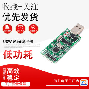 STC单片机 U8W-Mini编程器 脱机/联机下载 烧录器 USB 离机下载