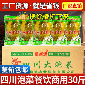 蜀新源泡酸菜2.5kg*6袋整箱商用四川酸菜鱼专用农家老坛酸菜青菜