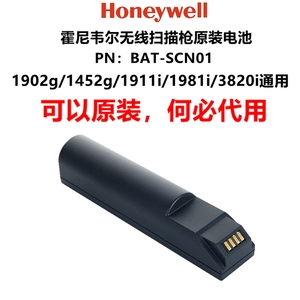 霍尼韦尔1202/1472/1902/1911/1981/1952/1452原装电池BAT-SCN01