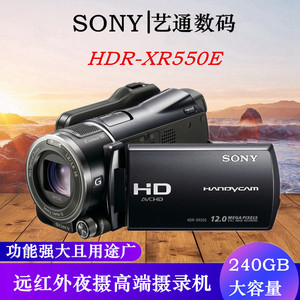 Sony/索尼HDR-XR550E高清硬盘摄像机240G内存夜摄 家用婚庆直播DV