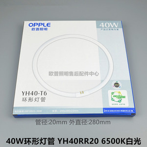 OPPLE欧普40W圆环形管YH40RR20三基色老式荧光灯管RGB6500K3500K