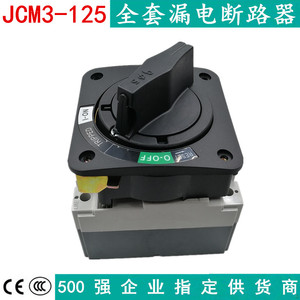 JCM3-125KD 型塑壳断路器手柄 SM3电源开关联锁 开门断电闭门能锁