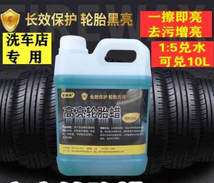 洗车店专用轮胎蜡母料搅拌10L光亮养护剂浓缩胎油增黑打腊防老化