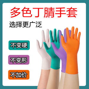 彩色一次性手套丁腈乳胶橡胶手套防滑耐用耐磨家务机修防水加厚女