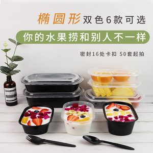 椭圆形一次性水果盒黑色透明网红酸奶水果捞盒子打包餐盒商用带盖