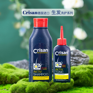 现货德国进口crisan奎森活性精氨酸养护头皮固发洗发水护发素瓶装
