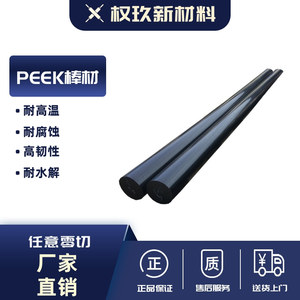 黑色PEEK棒材  电阻10的6到9次方 耐高温耐磨防静电加纤peek板棒