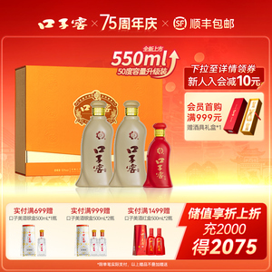 口子窖5年型50度550mL*2瓶礼盒装 五年型高度白酒送礼 官方旗舰店