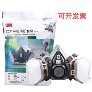 正品3M620p防护面具套装防尘化工气体农药活性炭防尘毒呼吸半面罩