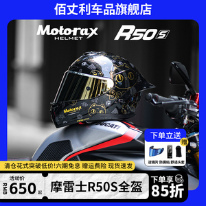 MOTORAX摩雷士R50S摩托车头盔男女全盔旗舰机车街车防雾R50S PRO