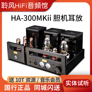 Cayin凯音HA-300 MK2真空电子管耳机放大器耳放音响功放胆机