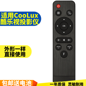 适用CooLux酷乐视投影仪遥控器投影机遥控器X6系列/X6C/X5系列/S3