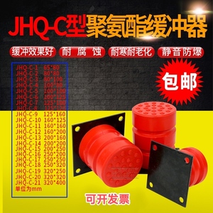 JHQ-C聚氨酯缓冲器/电梯缓冲器/天车/行车防撞块/缓冲器/防撞块