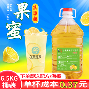 九零茶客果蜜柠檬水专用糖浆柠檬伴侣雪奶茶店商用王氏冰城咖原料