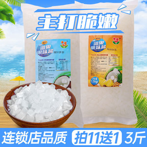 香园椰果1.5kg原味/凤梨果味酱方形珍珠奶茶专用椰果粒水果捞原料