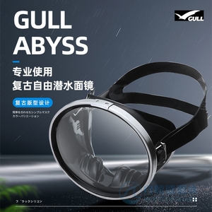 日本GULL Abyss Silicon Mask自由潜水面镜拍照 经典复古款潜水镜
