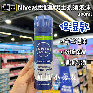 香港购德国NIVEA妮维雅男士保湿剃须泡沫200ml软化胡须电动刮胡子