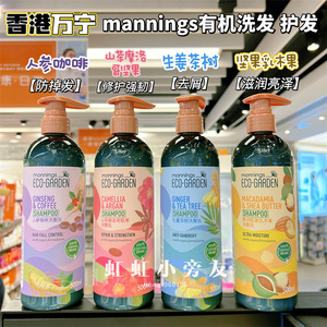 香港购 万宁EG有机植萃水润滋养洗发水 山茶坚果乳木果生姜护发素
