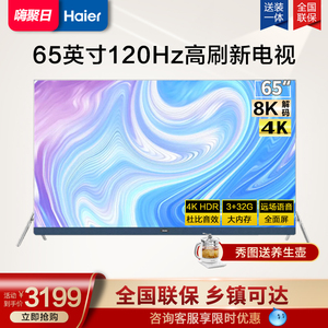 Haier/海尔 LU65X5(PRO)65英寸智能高清网络家用液晶电视机彩电