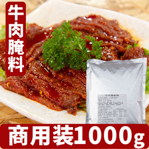 麻辣牛肉腌料1000g成都火锅冒菜串串香烧烤餐饮商用嫩肉粉