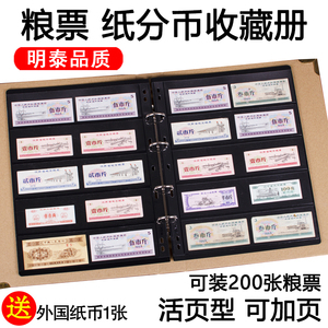 大容量粮票册分币布票收藏册1分2分5分纸币钱币收集册邮票保护册