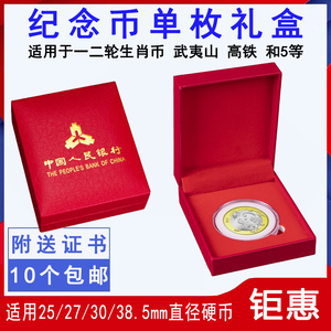 京剧艺术龙年生肖大熊猫纪念币保护盒10元硬币收藏盒钱币银元礼盒