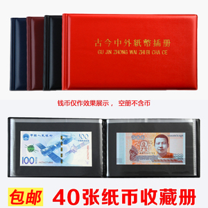 小型纸币册40张装 黑卡纪念钞册百元钞外币人民币收藏册钱币空册