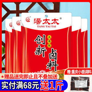 重庆汤太太创新卤料100克5袋川味香料粉卤鸡爪牛肉五香型卤肉料包