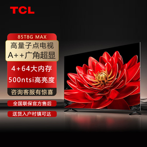 TCL 85T8G Max85英寸QLED量子点4K全面屏智能液晶平板电视机