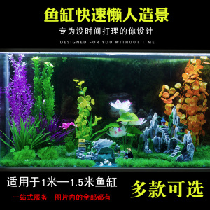 大鱼缸装饰造景套餐仿真水草鱼缸草坪水族布景造景套餐假山石摆件