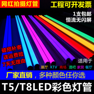 彩色灯管ledT5蓝色绿色紫色红光粉色绿光金黄光T8一体化长条全套