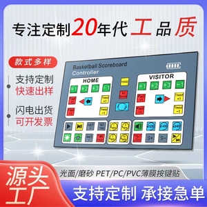 厂家PVC不干胶定做PET面贴鼓包按键贴仪表仪器面板PC标签标牌定制