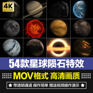 高清4K科幻星球陨石太空行星黑洞地球星空PR合成特效视频图片素材