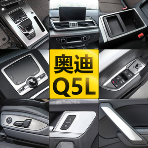 适用于18-23款奥迪Q5L改装中控面板排挡仪表台装饰内饰贴升级亮片